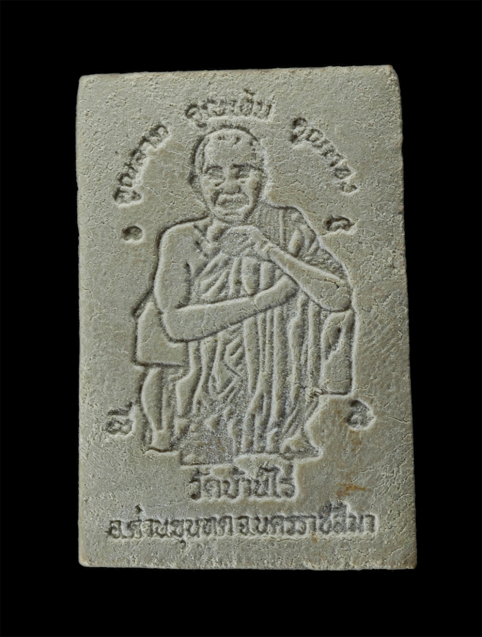 08Sep24 (50)ap.jpg - พระสมเด็จ กริ่งพระผง ปี2536 หลวงพ่อคูณ ปริสุทโธ วัดบ้านไร่ อ.ด่านขุนทด จ.นครราชสีมา คูณลาภ คูณเงิน คูณทอง เนื้อผงพุทธคุณ ผงว่าน ฝังตะกรุดสาริกา พระเก่ [..] | https://kamulet.in.th